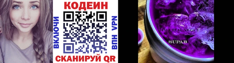 Кодеин напиток Lean (лин)  Железноводск 